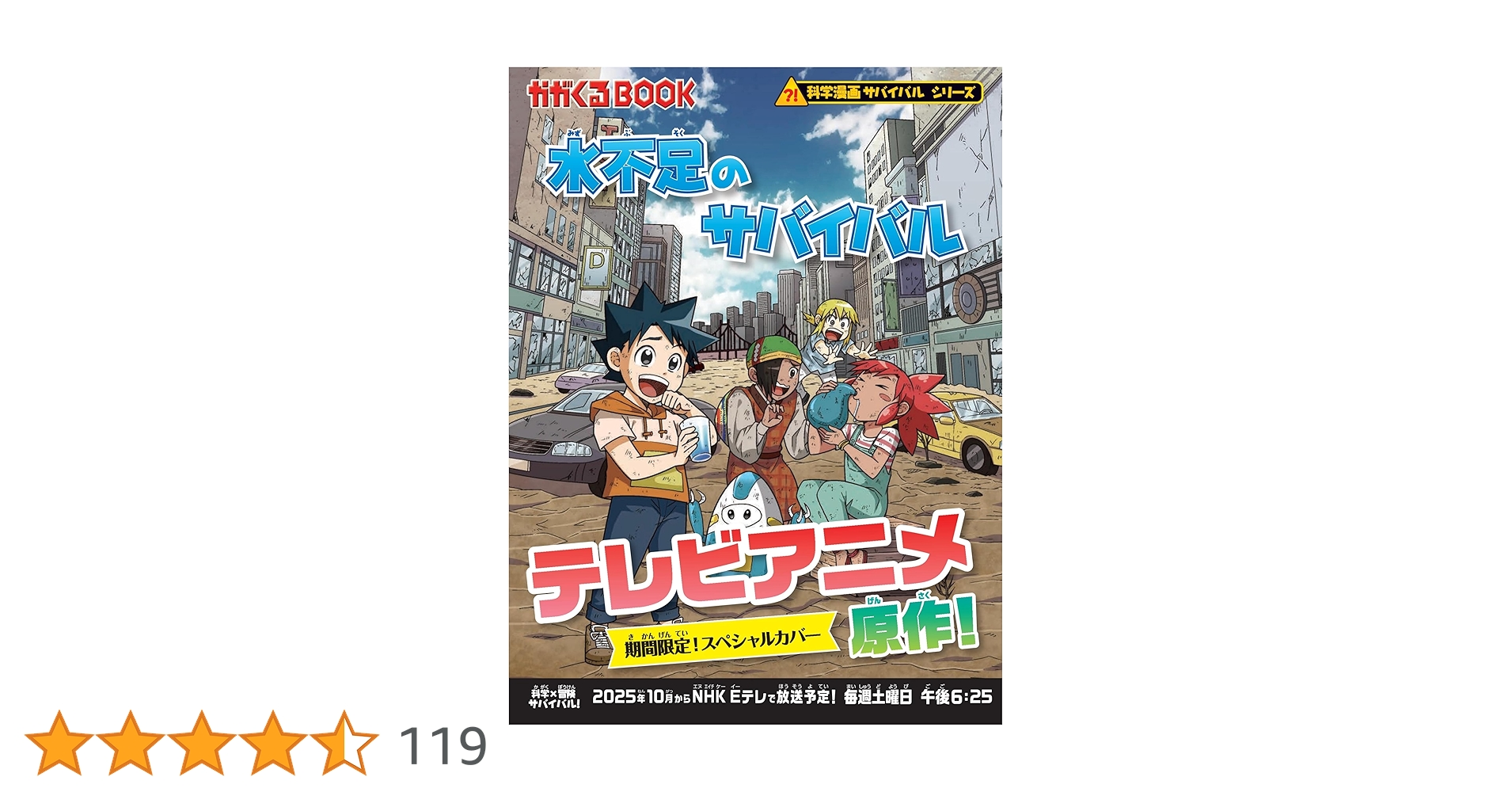まとめて　サバイバル　シリーズ　55冊♪ 朝日出版社 水不足のサバイバル 科学漫画サバイバルシリーズ55 : West