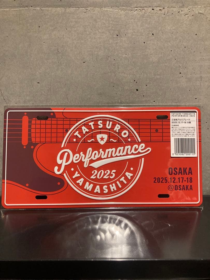 山下達郎2025ご当地アルミプレート 早速売り出されて、早速買われた