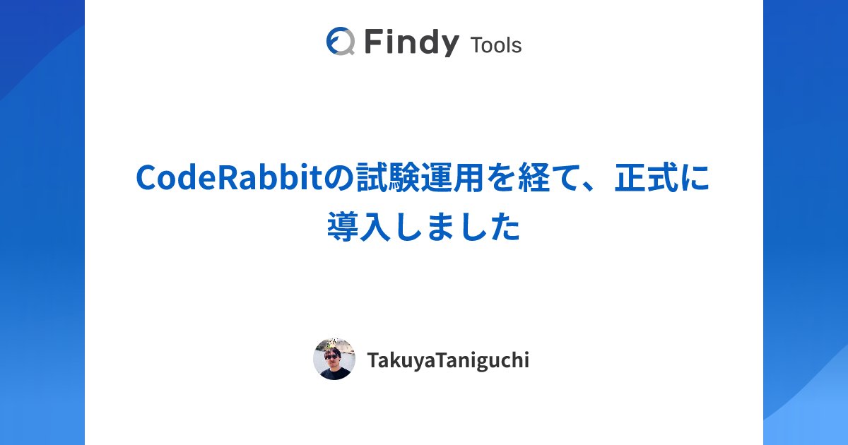 findy_tools's tweet card. 株式会社Linc’wellのCodeRabbitのレビューです。導入に至った背景や導入検討時の悩み、実際に導入してから感じたCodeRabbitのメリットと課題感を導入効果とともにレビューしていただきました。