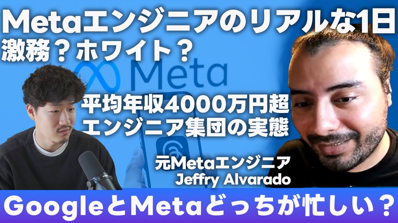 tech_world18's tweet card. Metaエンジニアの1日スケジュール / Googleより忙しい？【元Metaエンジニア登場】
