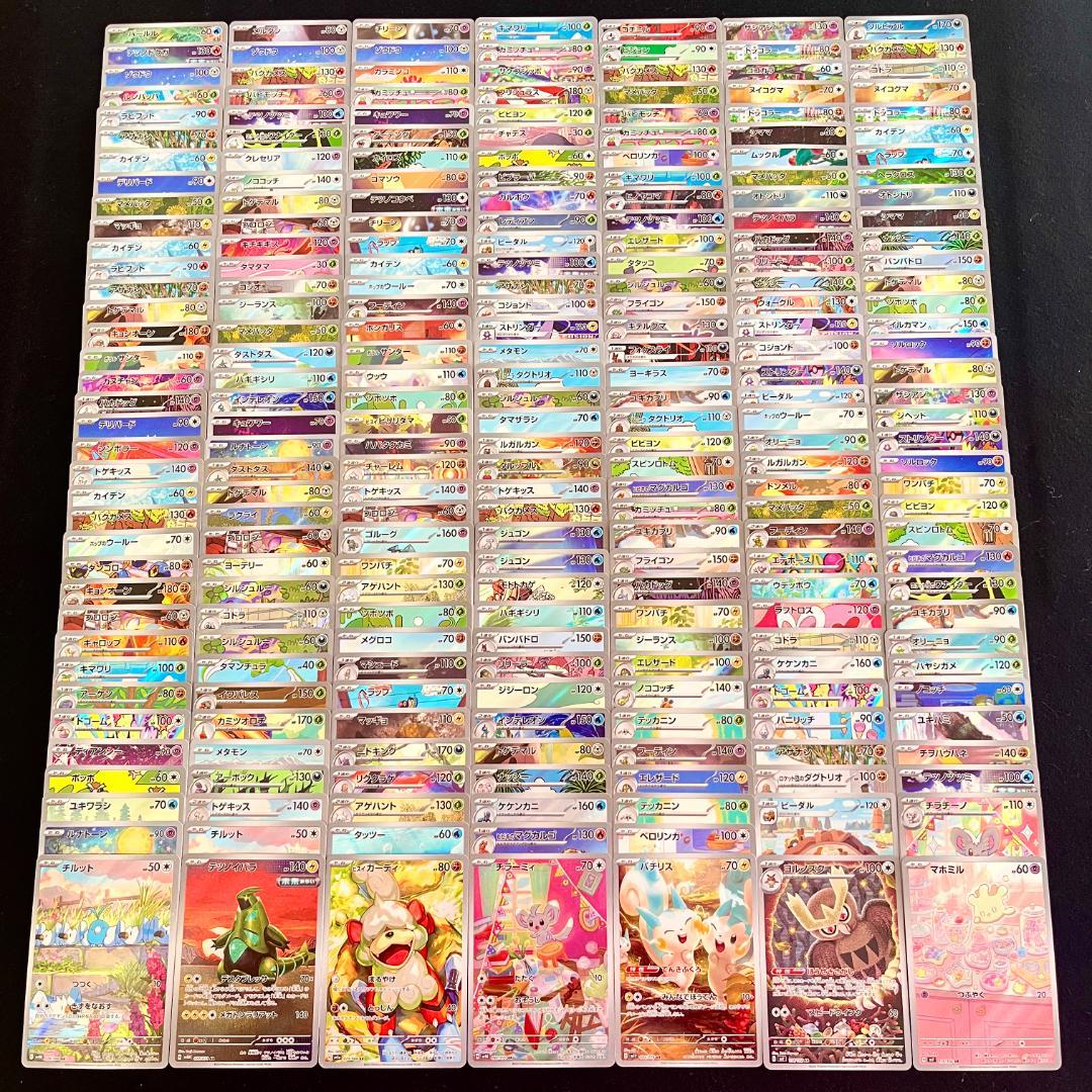 ポケカ　ar54枚まとめ売り 200枚セット】ポケカAR180枚＋ほか20枚 まとめ【被りなし】 200枚セット】