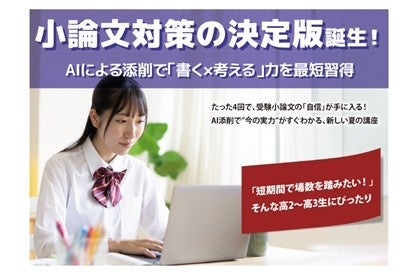 taxfree_python's tweet card. 株式会社やる気スイッチグループのプレスリリース（2025年10月3日 19時00分）わずか1分で添削する新常識。寺小屋グループがAI小論文指導システムをつかった「AI・小論文対策クラス」を実施中