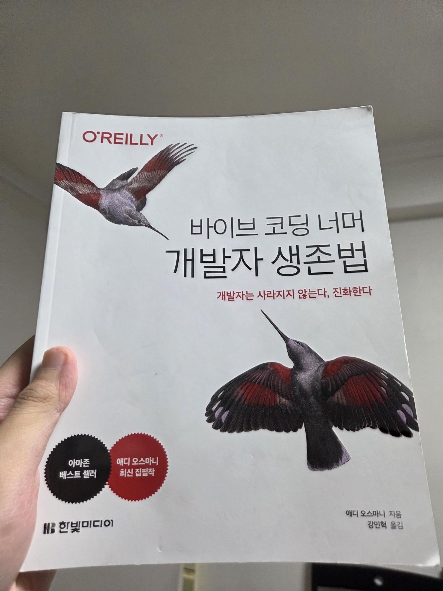 kodingwarrior's tweet card. Attached: 1 image https://www.aladin.co.kr/m/mproduct.aspx?itemid=376339439&srsltid=afmboopju6ynoop1hv94beii3b11x17q34tawh09bmjxptdwaumu3ntj 바이브 코딩 너머 개발자 생존법, 독서 시작합니다