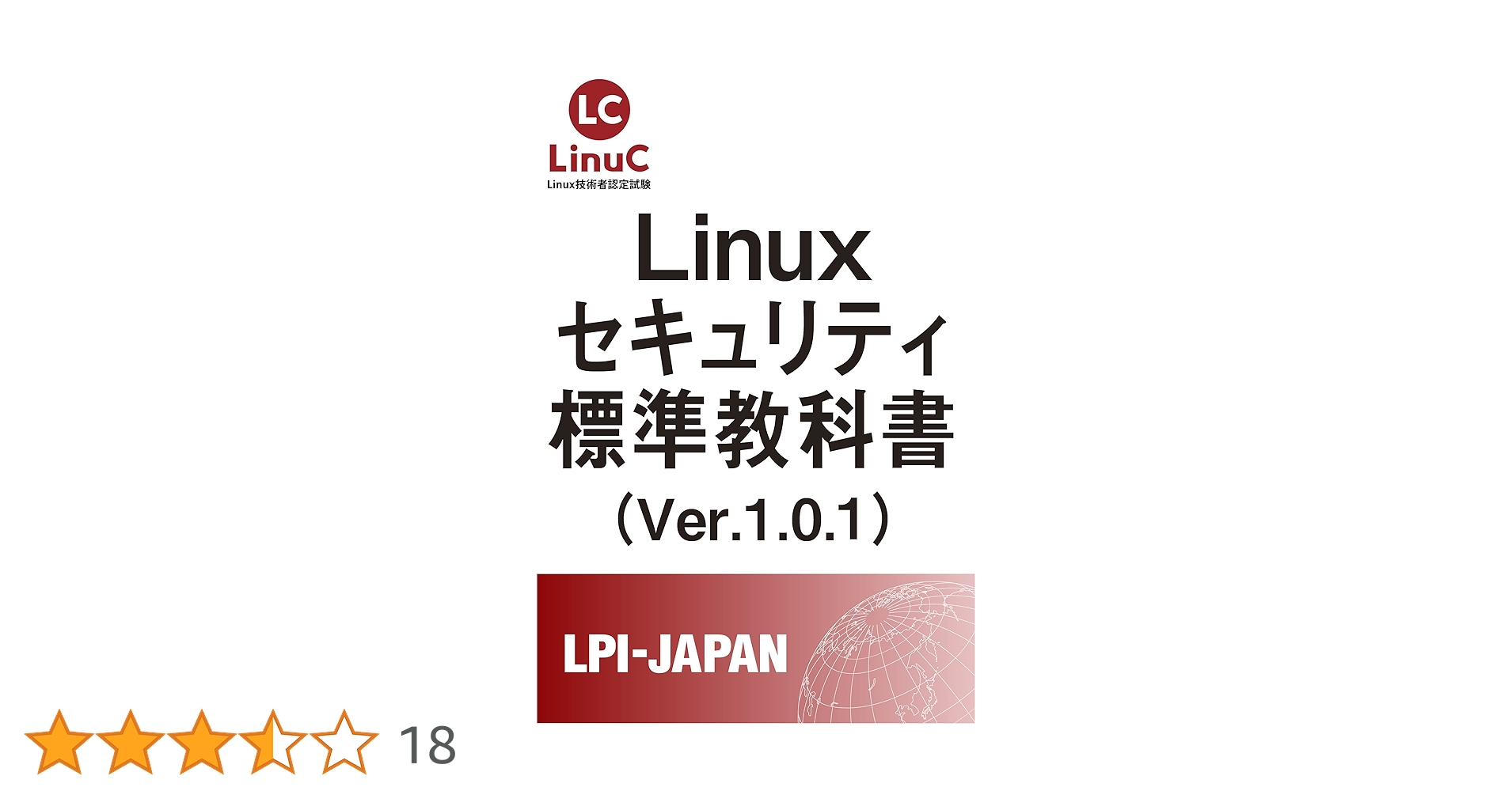 JavaGoldSE11's tweet card. 『Linuxセキュリティ標準教科書』は、Linuxサーバを構築・運用するにあたり最低限必要となるセキュリティの知識を体系的に学びたい 方に最適な教科書です。本教材はLinuxにおけるセキュリティを学習・再認識するために最低限必要となる知識を体系的にまとめた内容となっています。 本教材はセキュアなシステム設計・サーバ構築のスキルを認定する「LinuCレベル3 303試験（LinuC-303...