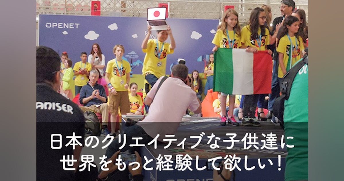 coderdojoyosika's tweet card. このクラウドファンディングは2017年11月4日に開催されるDojoCon Japan 2017のプログラミングコンテストで優勝した子ども達を実際にヨーロッパへ連れて行き、イベントに参加させるプロジェクトです。