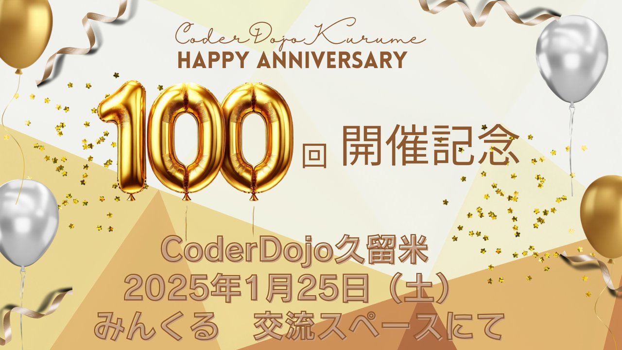 sugimisu's tweet card. # 今回のCoderDojoは会場みんくる 交流スペース 開催です！ # CoderDojo久留米開催内容 1部：制作発表（ひとり、2−３分程度） 子供・大人の制作したプログラム作品・マインクラフト作品・その他デジタルデザインや電子工作など。 参加賞あります。 2部：マインクラフト教育版 久留米市役所ワールドを拡張しよう。 パソコン貸出あり 【展示コーナー】 ・いままでのCoderDojo久...