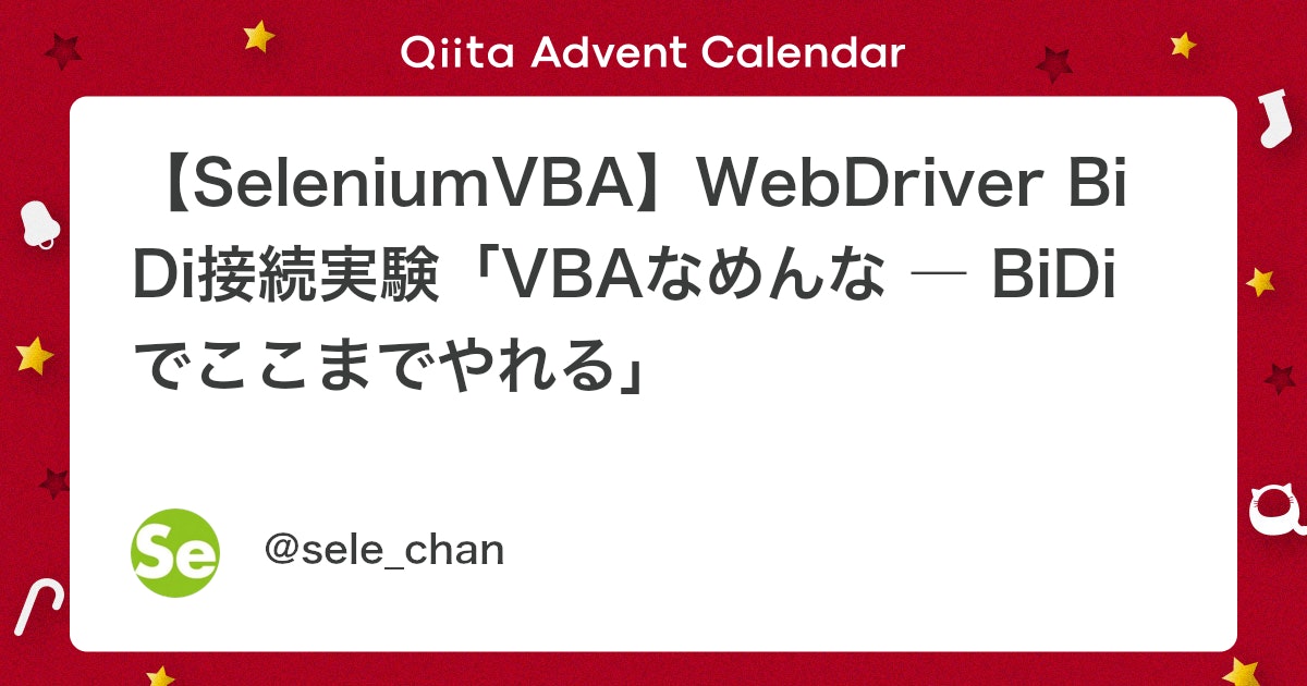 sele_chan1's tweet card. １ はじめに 本家のSeleniumではWebDriver BiDi の開発が現在進行中で、次期Selenium5から正式リリースとのことですが、Chromeではすでに対応済でSelenium4でも利用可能となっています。 2025年12月17日現在のSeleniumVB...