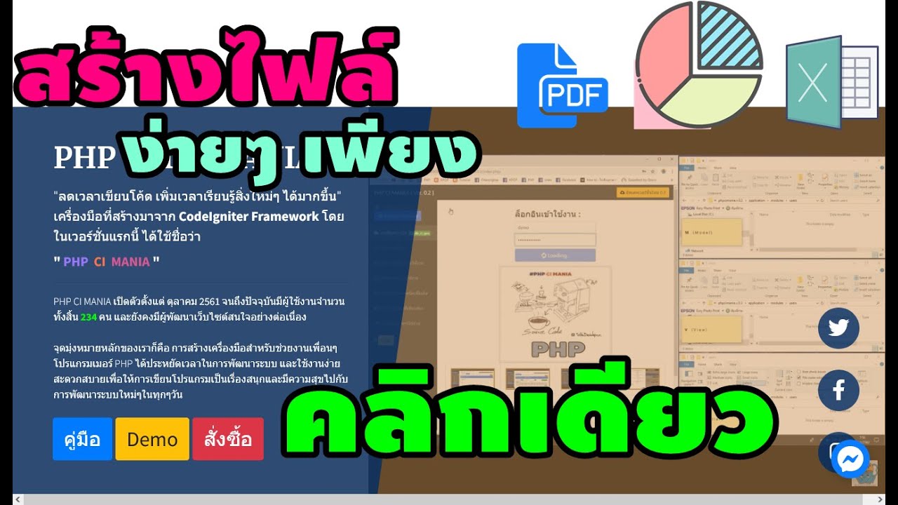 phpfastcoding's tweet card. PHP CI Mania ลดเวลาเขียนโค้ด เพิ่มเวลาพัฒนางานใหม่ๆได้มากขึ้น