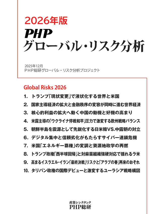 SuzukuruSUZUKI's tweet card. ◎2026年版 PHPグローバル・リスク分析 2026年版 PHPグローバル・リスク分析PHP総研グローバル・リスク分析プロジェクトは、来たる2026年に日本…