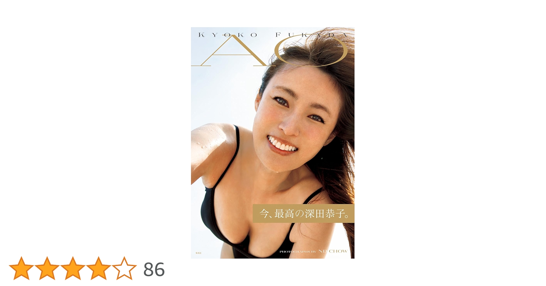 ngISXpEu9MZIUfM's tweet card. AO――アオ。ハワイの言葉で夜明けの光。 国民的女優の5年ぶりとなる写真集がついに完成! ロケは自身が定期的に訪れている、愛してやまないハワイ・ホノルルにて。 魅惑的なヘルシーボディと笑顔があふれるビーチシーンでの水着撮影に加えて、趣味として長く続けるサーフィンやアクティブに汗を流したテニス、朝の光に照らされたフィットネス、壮大な夕景をバックにした神秘的なシーンなど。 通算22作目の写真集に...