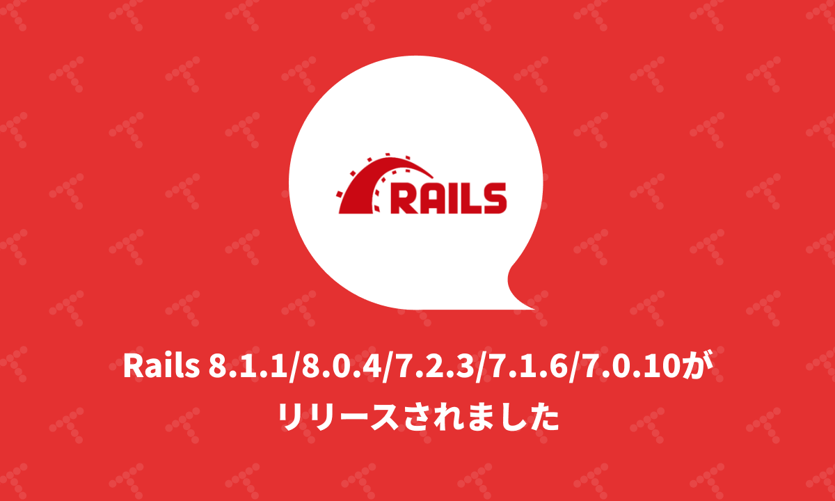techracho's tweet card. Ruby on Rails 8.1.1、8.0.4、7.2.3、7.1.6、7.0.10がリリースされました。
