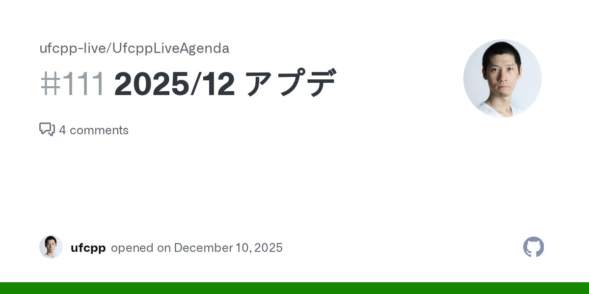ufcpp's tweet card. 配信URL: https://www.youtube.com/live/G5Fy3bhtl6E VS for Windows はアイコンの利用ガイドラインがなく、 VS Code はそれがある、かつ、画像ダウンロードが可能だったからこのサムネになったという… (実際のところ配信はおそらく大部分 VS for Windows 利用。) Dec. 9, 2025 式の日付フォーマットは許さない。...