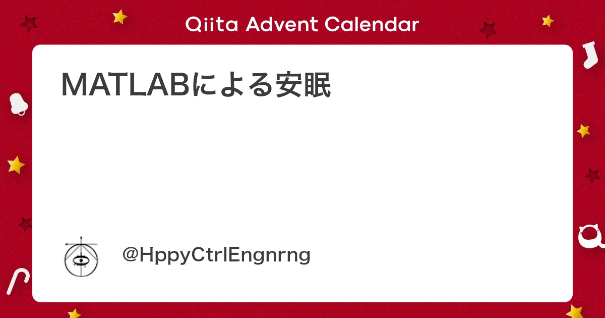 BlogMATLAB's tweet card. 1. はじめに 極寒あばら家からこんにちは。🦓幸福🦓と申します。 この時期の寒さに耐えかねて電気あんかを購入しました。 制御します(唐突) 2. ハードウェア構成 今回の機材構成は以下の通りです。 装置外観 2.1 Arduino Uno R3 今年も今年とて感情...
