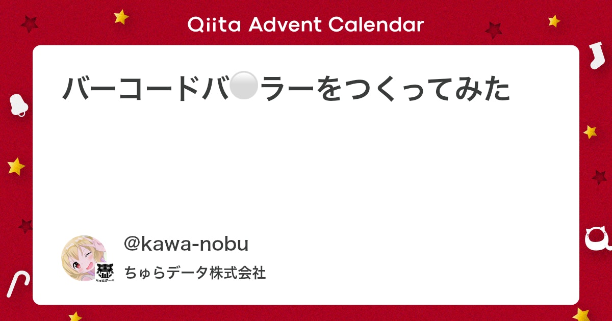 hoto17296's tweet card. 事の発端 ある日、近所の電子パーツ屋でジャンク市が開催されていました。 勤務先の「ものづくり部」メンバーで遊びに行きました。 店内を物色していると、箱に詰められた大量のバーコードリーダーを発見！！！ その価格、なんと1台100円！！！ その瞬間、頭をよぎったのは―― ...