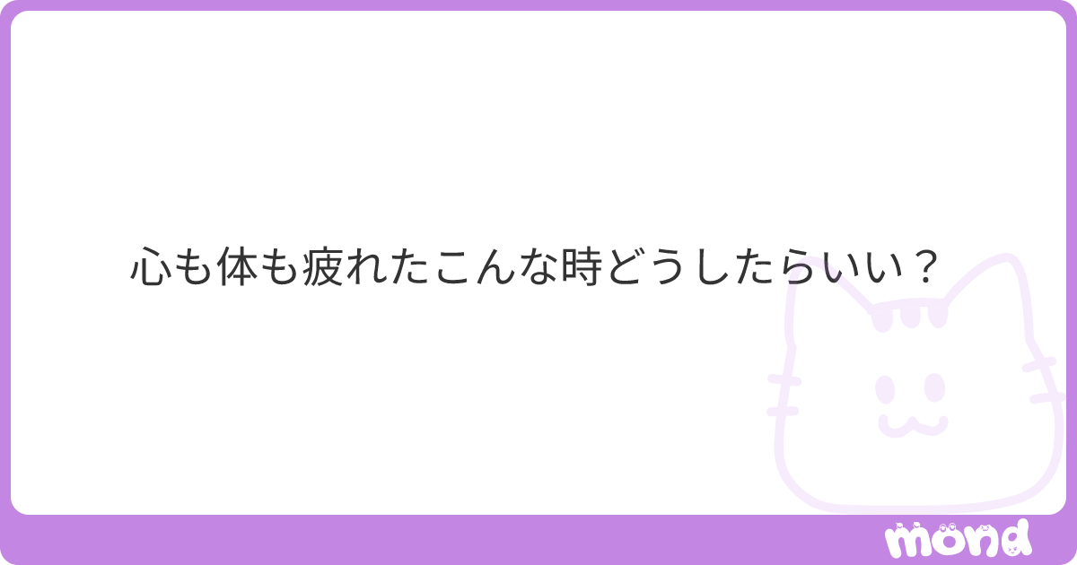 あらぁ とりあえず配信くる？ #mond_zen0129zen