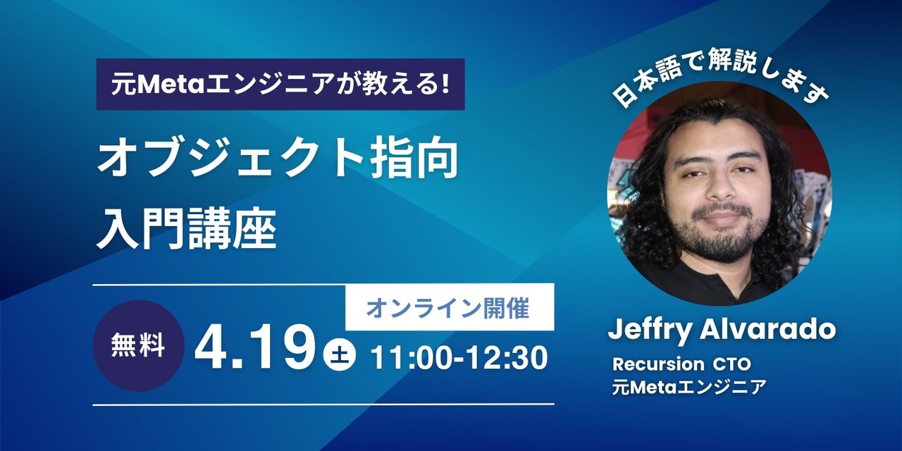 jalva_dev's tweet card. # イベント概要 このイベントは、1.5時間でオブジェクト指向プログラミング（OOP）の全体像を把握することを目的としています。まず、オブジェクト指向とは何か、基本的な概念や用語について学び、講義の中盤では、クラスやオブジェクトの作成方法、メソッドや継承の活用法を紹介します。最後に、簡単な演習問題を解くことで理解を深め、OOPの基礎を実践的に学べるようにします。 # 講義内容 ######...