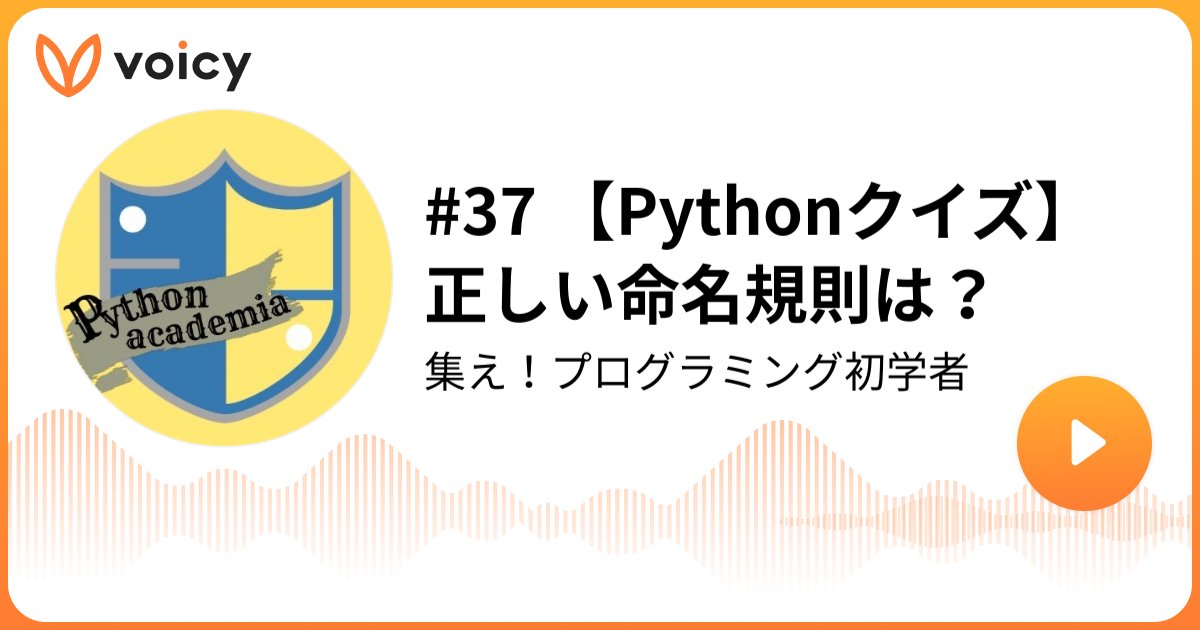 python_academia's tweet card. Python基礎100本ノックhttps://zenn.dev/python_academia/books/eabcc6b22afff5PEP8https://peps.python.org/pep-0008/