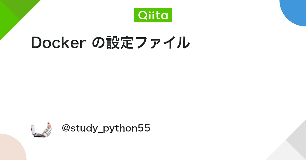 study_python55's tweet card. dockerの作り方 Dockerの設定を書く。 ビルドする。 コンテナを作成する 基本の流れはこれだけど、設定方法には 2 種類あるようでまとめてみた。 1. Dockerの設定方法 Dockerfile と docker-compose.yml の違い Doc...