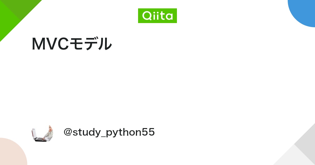 study_python55's tweet card. MVCモデルは、アプリケーションの設計パターン M:Model データ構造とDB処理全般、ビジネスロジックなど V:Veiw HTML,templete C:Controller requestを受け取って、modelからデータを取り出して、Veiwに返す。 ユ...