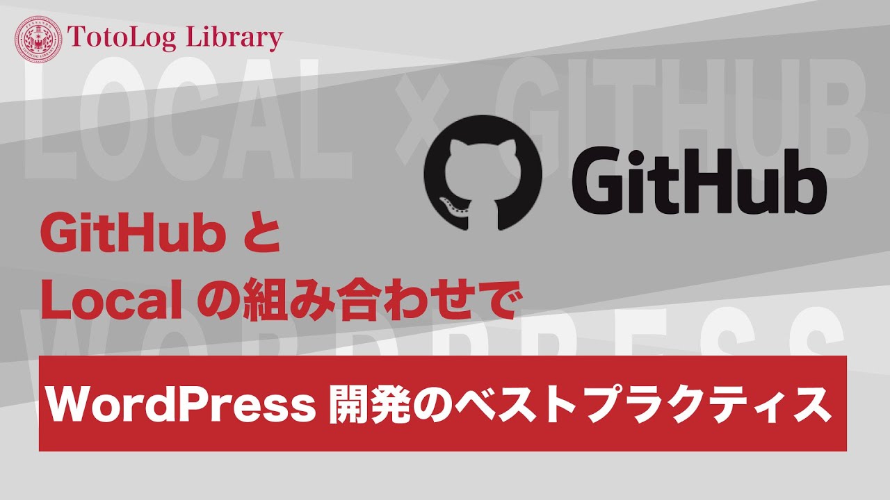 study_python55's tweet card. WordPress開発する方必見！〜GitHubとサーバーを組み合わせて安全に開発効率を向上させる〜