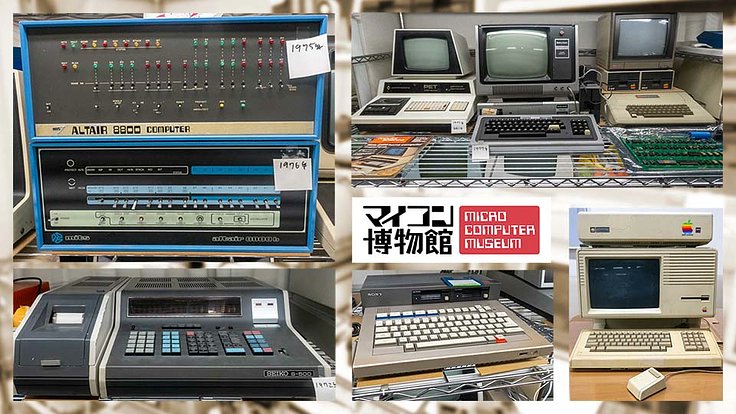 CoderdojoOme's tweet card. 東京都青梅市にある科学技術継承財団が運営する「マイコン博物館」の展示機材の増加に伴い、拡張移転のために必要な費用を広く募集します。 - クラウドファンディング READYFOR