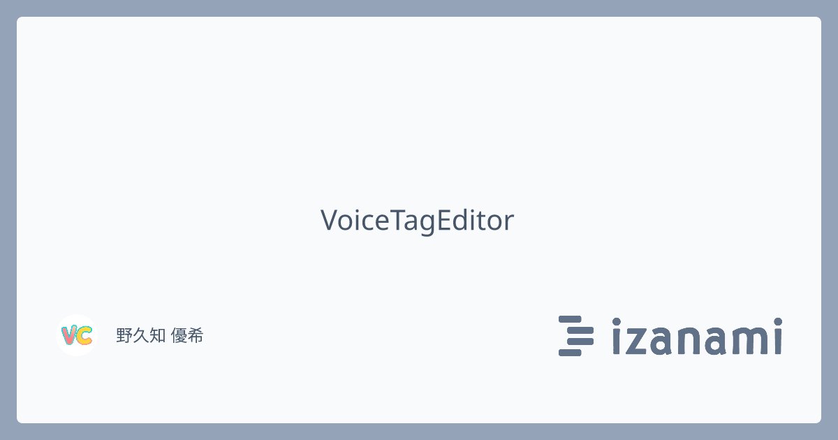 coder_yuuki's tweet card. VoiceTagEditorはASMR音声に作品名・作者・曲順・タグ・ジャケットなどのメタデータを付与して整理を支援。にゃんボイスに完全対応し、購入者もサークルも管理が楽になります。