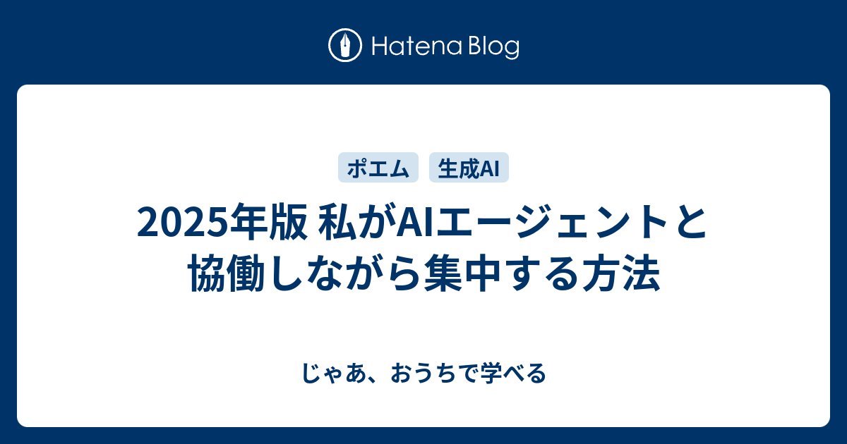 pppaaaooo's tweet card. 集中できなくなった 何かがおかしい。 AIエージェントを使い始めてから、自分が壊れていくのを感じていた。以前は4〜5時間ぶっ通しで集中できた。コードを書き始めたら、気づいたら夕方になっていた。あの没入感。あの充実感。それが、完全に消えた。 30分も持たない。いや、10分だろうか。1つの作業に没頭しようとしても、すぐに別…