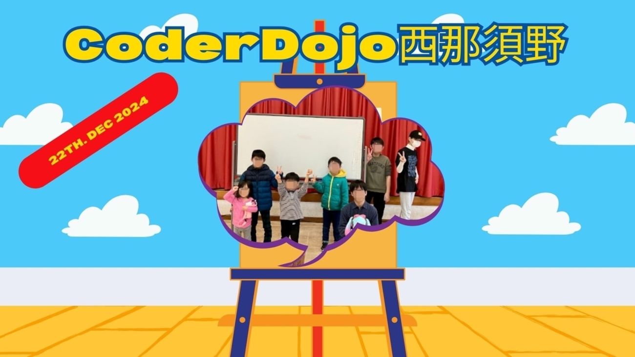 dojo_coder30060's tweet card. はてなブログへの投稿は第三十一回以来になります。その間、イベントやワークショップで忙しく、なかなか落ち着いて書けませんでした。 さて第三十五回ですが、12月22日に開催しました。いつもよりも人数が少なめだったので少し寂しい感じもしましたが、それでもみんながワイワイ、ガヤガヤと寂しいドージョーではなかったです。発表の時も…