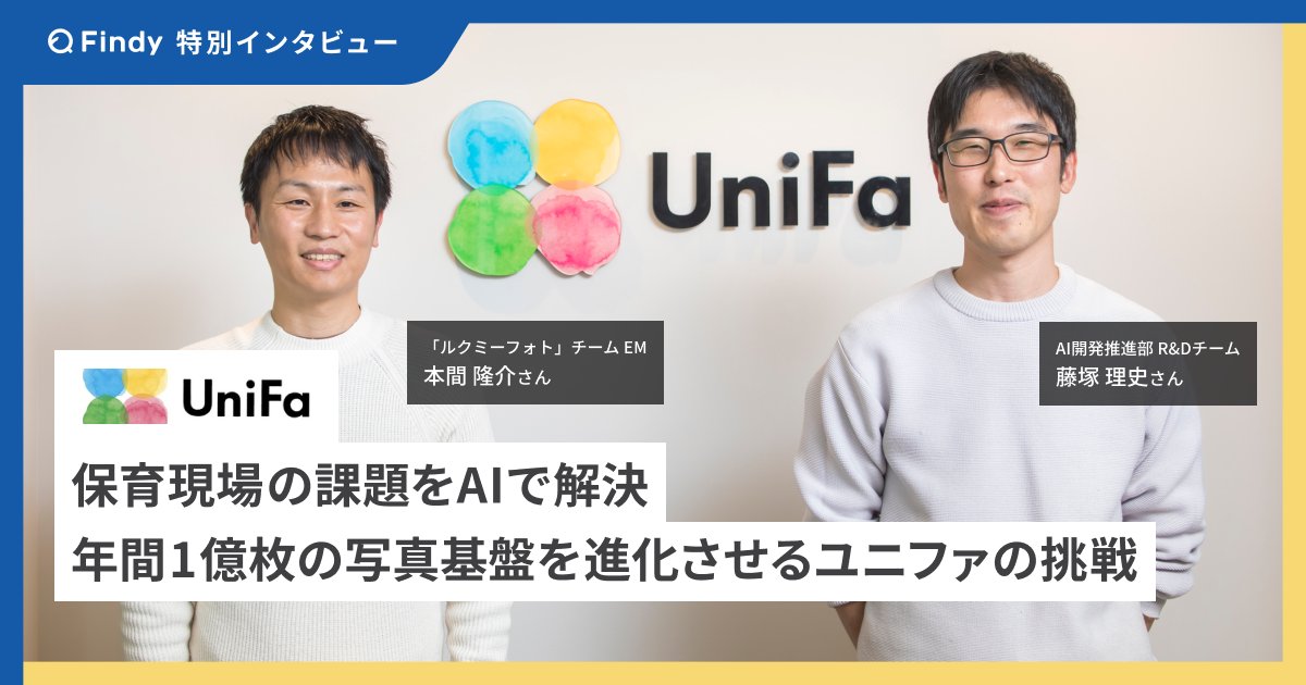 findy_code's tweet card. 保育者が子どもと向き合う時間を増やしたい――そんな思いから生まれた保育ICTサービス「