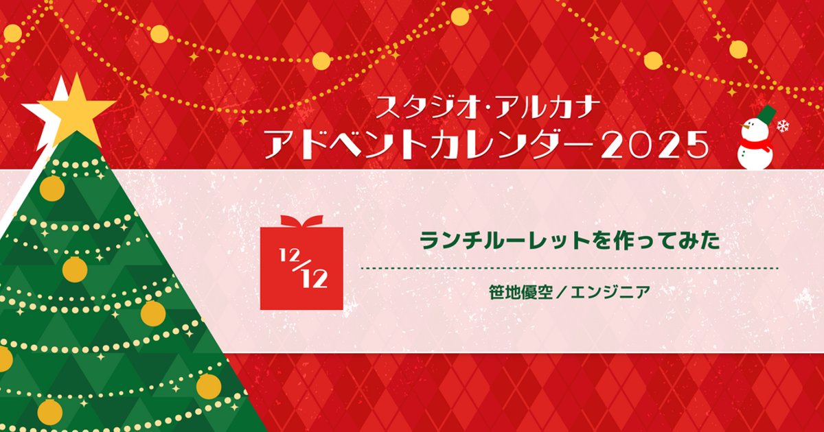 ArcanaOffice's tweet card. 新卒で入社してPHP Laravelを勉強し初めて半年の自分が、AIツールを使いランチルーレット機能を作ってみた。きっかけ仕事をしていると毎日のお昼ご飯がコンビニばっかりになってしまい飽きてきた...