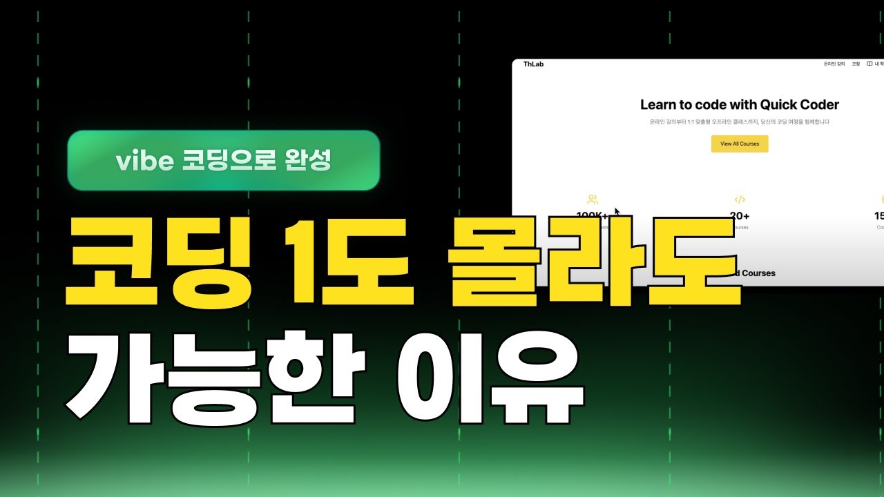 Quickcodingkr's tweet card. 바이브코딩으로 개발한 개인 강의 사이트
