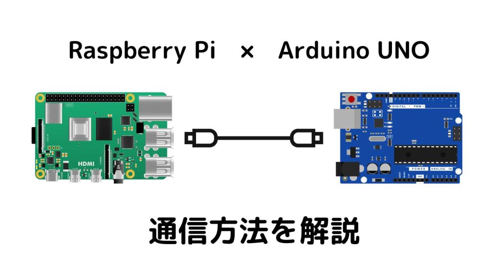 murasametech's tweet card. 今回はRaspberry PiとArduino UNOを接続してシリアル通信を行う方法について解説します。 Raspberry Piは高いクロックで動作するARMコアを搭載しており、画像処理や機械学習に使用することが可能ですが、一方でリアル
