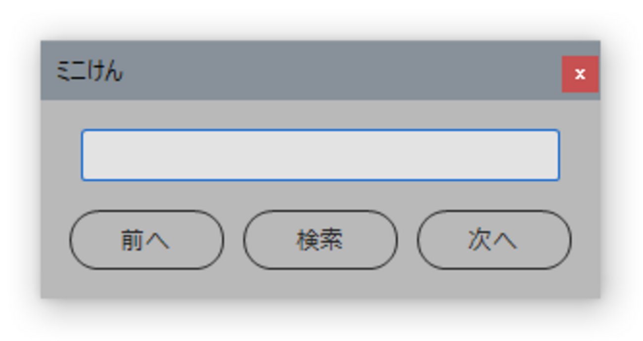 PmP96079998's tweet card. 【InDesign】ミニ検索ウィンドウ “ミニけん” InDesignの標準機能の「検索と置換」のウィンドウが大きくて常に表示してるのは邪魔に感じるし、いちいちCtrl＋F（Windows）でON／OFFを切り替えるのも手間… と感じることがあり、シンプルに検索だけできるスクリプトを作りたいと思ったので作りました。（今…