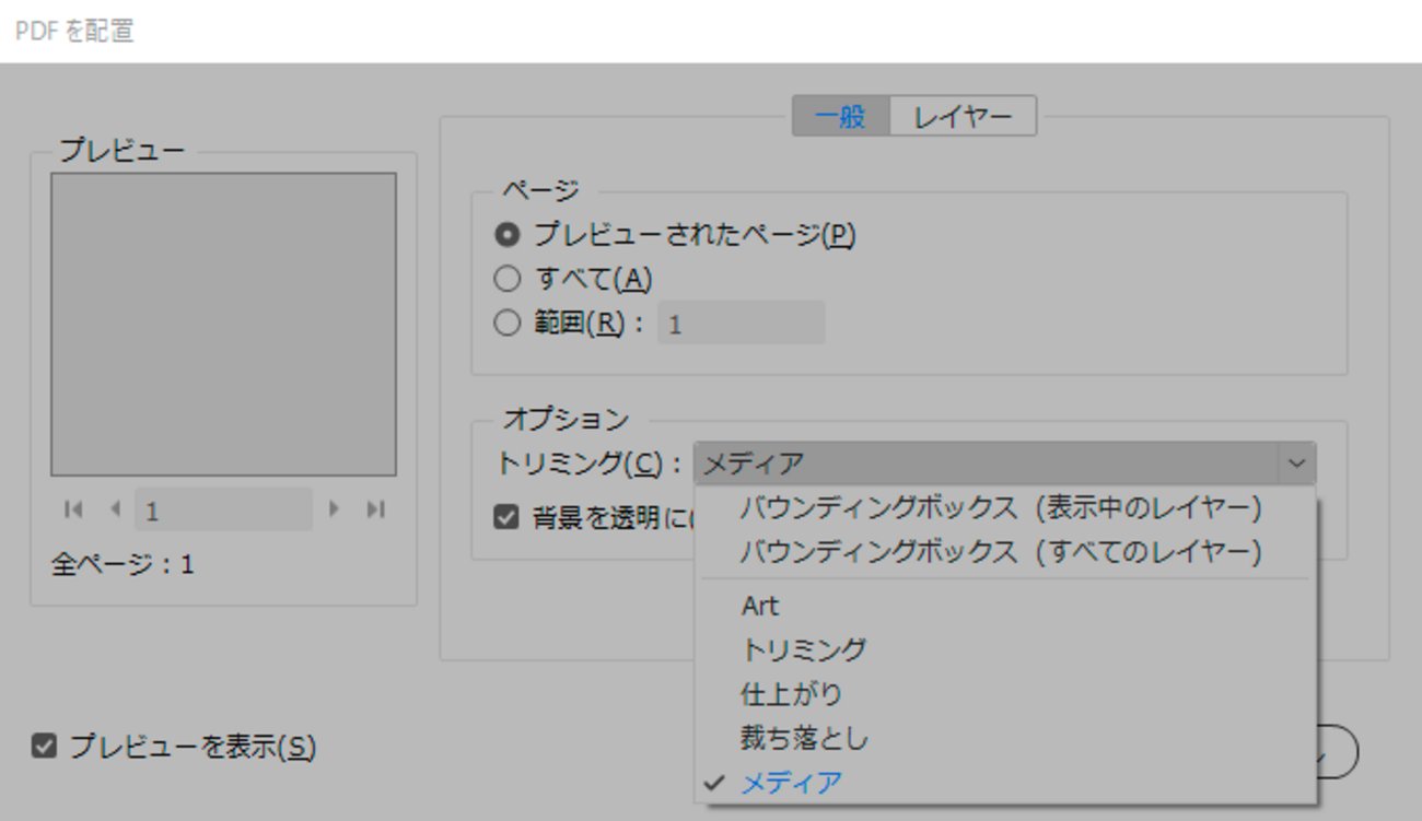 PmP96079998's tweet card. InDesignにAiやPDFを配置する前に、PDF配置オプションを設定するだけのやつ InDesignのPDF配置オプションのトリミング設定は最後の設定がいきる仕様になっていますが、いちいち覚えていられないですよね。例えば、エクスプローラー（Windows）から複数のIllustratorファイルやPDFをドラッグし…