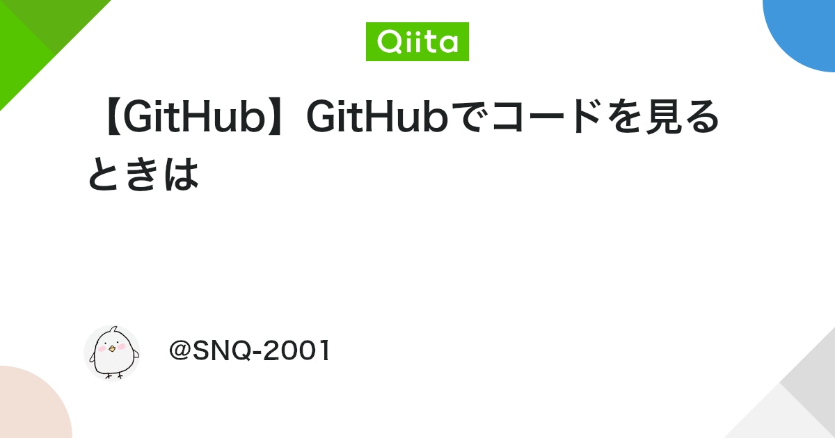 ozro_223's tweet card. はじめに この間、教えてもらって衝撃を受けたGitHubの機能を記事にしておきます。 やりかた リポジトリを開きます。 キーボードで.を打ちます。 おわり この機能めっちゃ便利！ 今までフォルダのURLを開いて中身を見てました笑