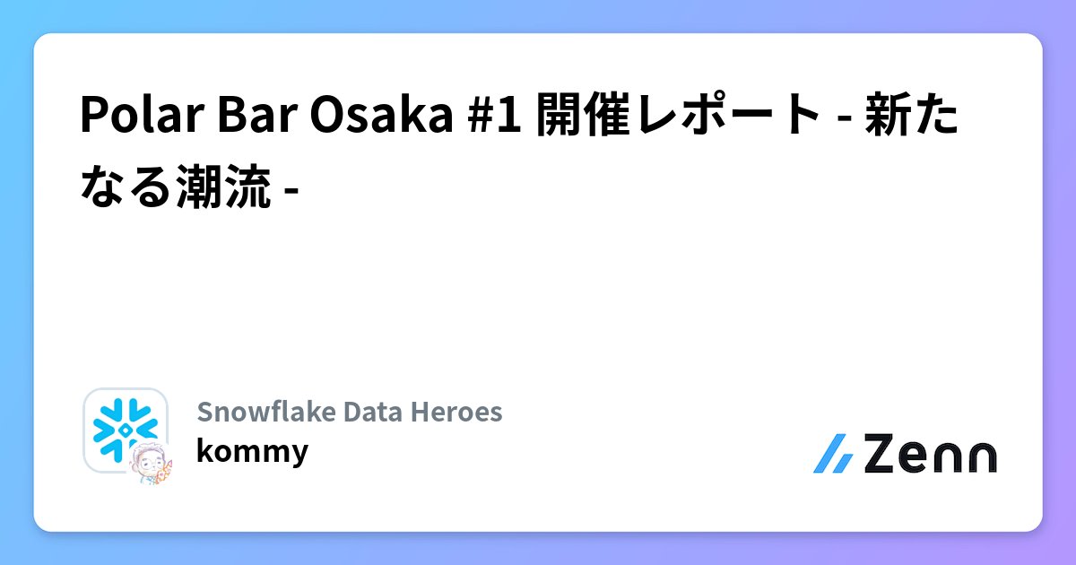 cs_dev_engineer's tweet card. Polar Bar Osaka #1 開催レポート - 新たなる潮流 -