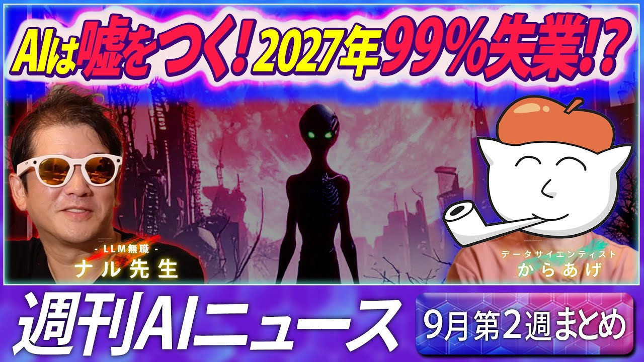benao_python's tweet card. AIのハルシネーションの原因/AI専門家の警告/「NotebookLM」で多様な学び/ChatGPTに新機能/「Claude」で簡単資...