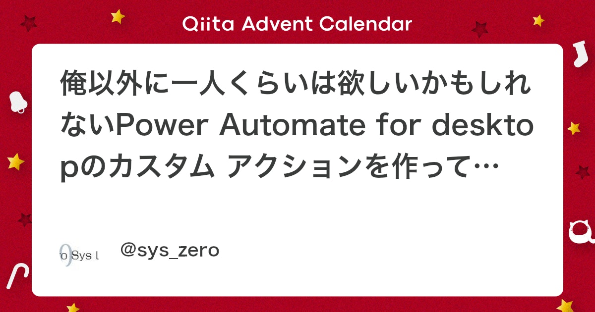 sys_zero's tweet card. はじめに Power Automate for desktop（以下PAD) に無くても困るわけでないのだが、何で無いのかなぁと思っていた機能がある。 それはデータ転記の進捗を表示するプログレスバーである。（データ転記かよ・・・という話はさておき）ひと昔前と違ってGitH...