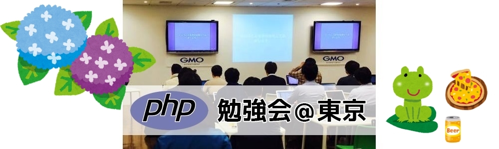 phpstudy's tweet card. 2023-05-17（水）19:30 - 22:00 発表枠 発表枠は全て埋まりました！沢山のご応募、ありがとうございました！ 参加費について 今回の参加費は無料に変更になりました。 途中まで参加費を徴収していましたが、お支払いされた方には返金を致します。 PHP勉強会について PHP勉強会@東京を 5/17(水) に開催します。 PHP勉強会@東京はPHPで開発を行うエンジニアを...