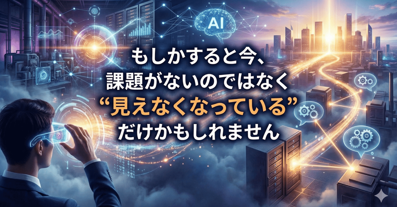 hira_tomo's tweet card. こんにちは。 「つなぐ力で未来をつくる。」を掲げる Webシステム開発／DXコンサル会社 コネクティボの平野です。 展示会や商談で、 「何かお困りごとはありませんか？」 という営業トークをよく耳にします。 実はこれ、 聞く側も聞かれる側も 少し苦しい質問だと感じています。 なぜなら現場の人は、 「課題を持っていない」 ことが多いからです。 正確に言うと、 課題はすでに 3つに仕分けされています。...