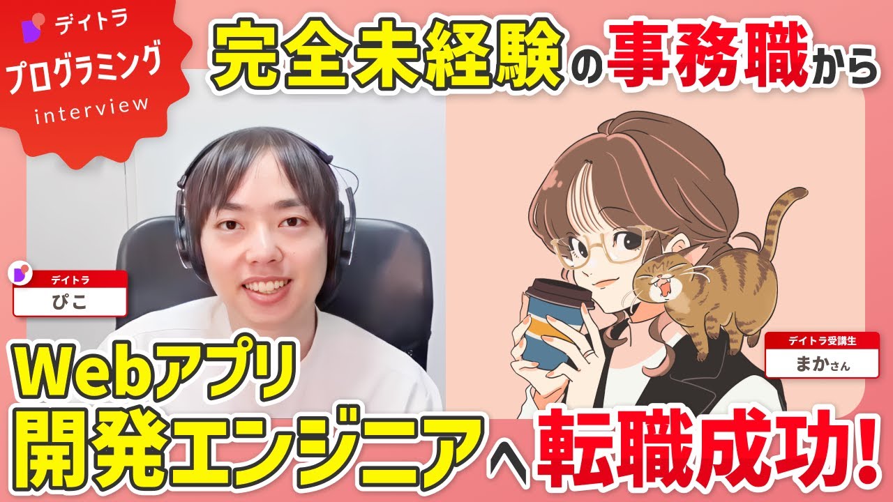 pikogappa's tweet card. 【Java】事務職からWebエンジニアへ｜家族と両立しながら掴んだ“働き方”と転職のリアル【デイトラ】