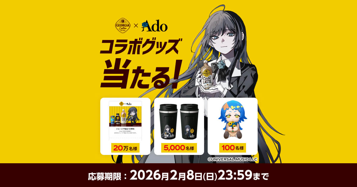 gitane_frog's tweet card. 対象製品パッケージの二次元コード読み取りもしくはCoke ONで購入した後にキャンペーンサイトへアクセスするとポイント貯まる！貯めたポイントでジョージア×Adoコラボグッズに応募しよう！