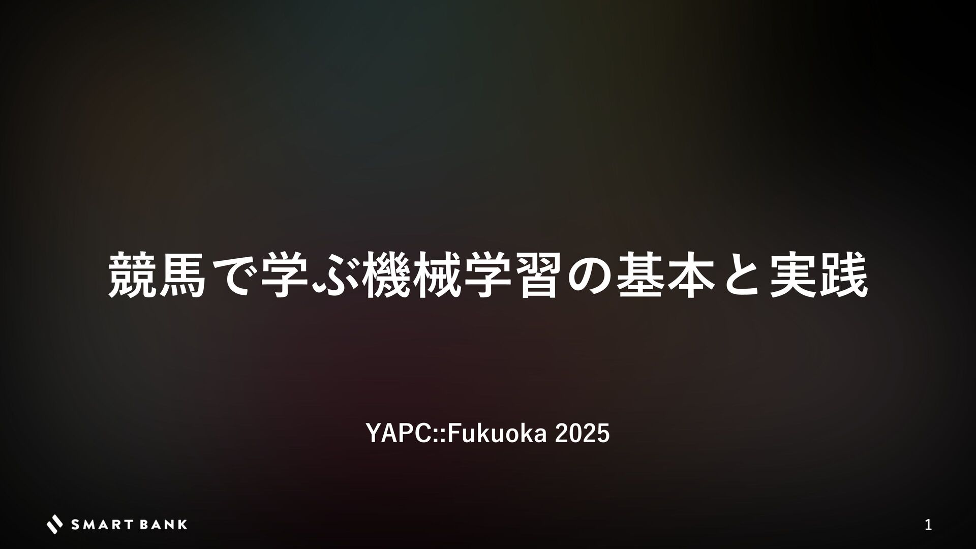 iwashi86's tweet card. YAPC::Fukuoka 2025 https://fortee.jp/yapc-fukuoka-2025/proposal/4dd02c14-92fc-4fd2-b93f-5b38463ec32a