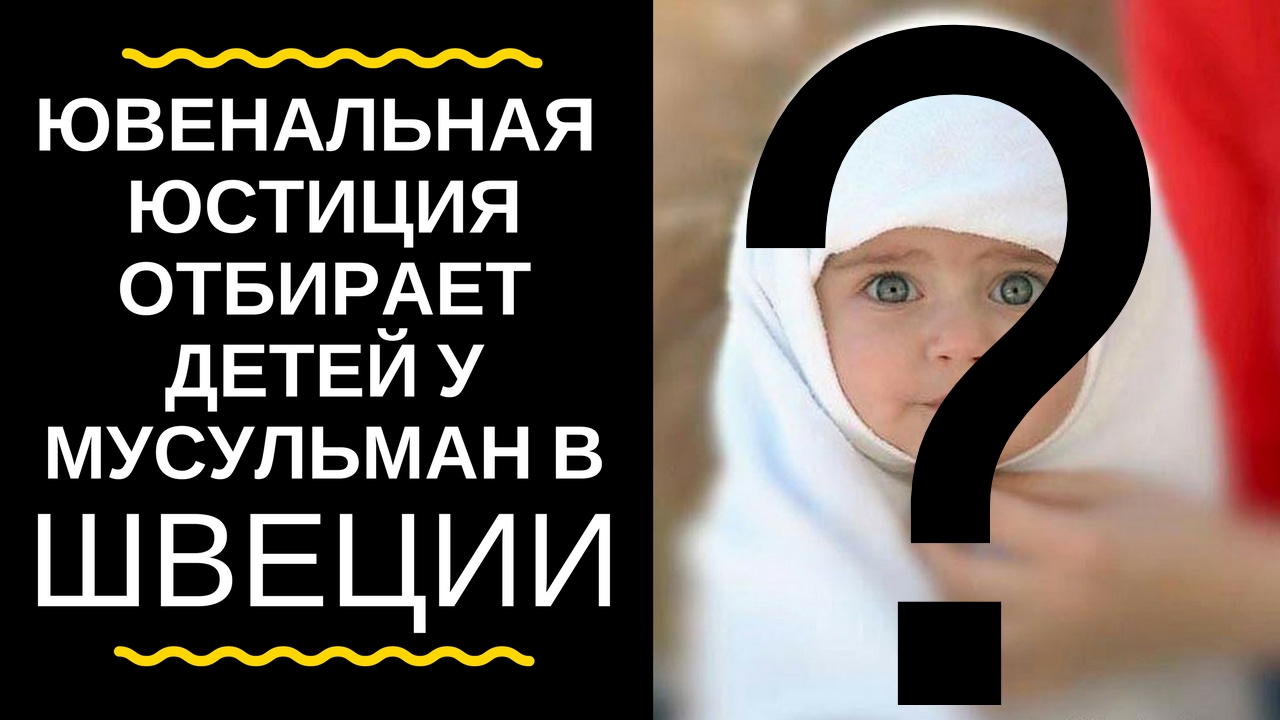 golosislama's tweet card. Мусульмане и ювеналка. Куда сбежать? (часть 4)