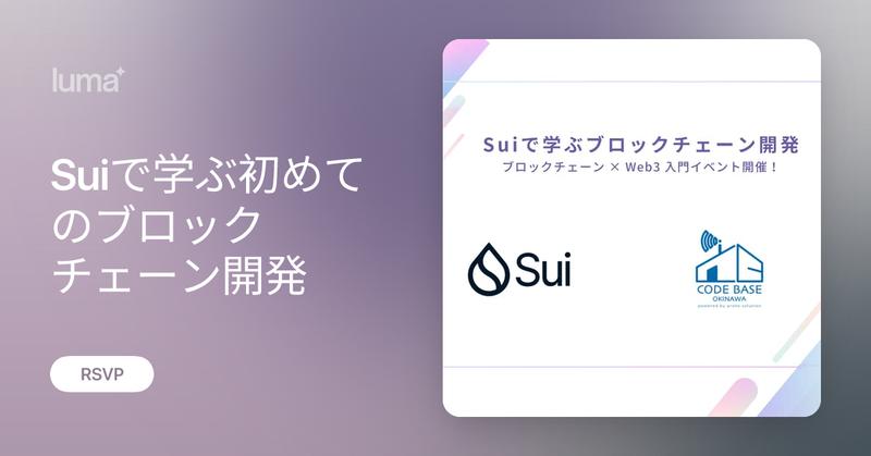CODEBASE098's tweet card. 🌐 イベント概要 初心者でも安心して学べる「Sui × Web3 入門」を開催します。 ブロックチェーンで開発されたアプリを体験し簡単なプログラム(スマートコントラクト)の開発をオンラインエディタを使って実施します。 本イベントは、東京・大阪・名古屋で開催されているSui公式の勉強会シリーズ「Build on…