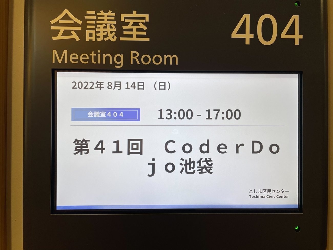 coderdojo_ikbkr's tweet card. 第41回 CoderDojo 池袋 を開催いたしました。 2022/8/14(日)14:00-16:00 @としま区民センター 当日の様子 としま区民センターでの開催です！ 今回もニンジャ&メンターの皆さんに参加して頂きました。 ありがとうございました！ いつものとおりCoderDojoの説明をしてから、創作活動スター…