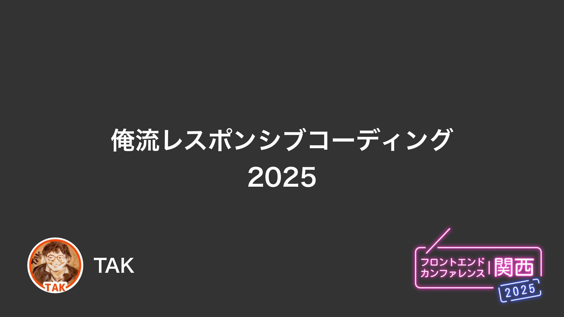 tak_dcxi's tweet card. フロントエンドカンファレンス関西 レギュラートーク登壇資料 実装デモ https:/…