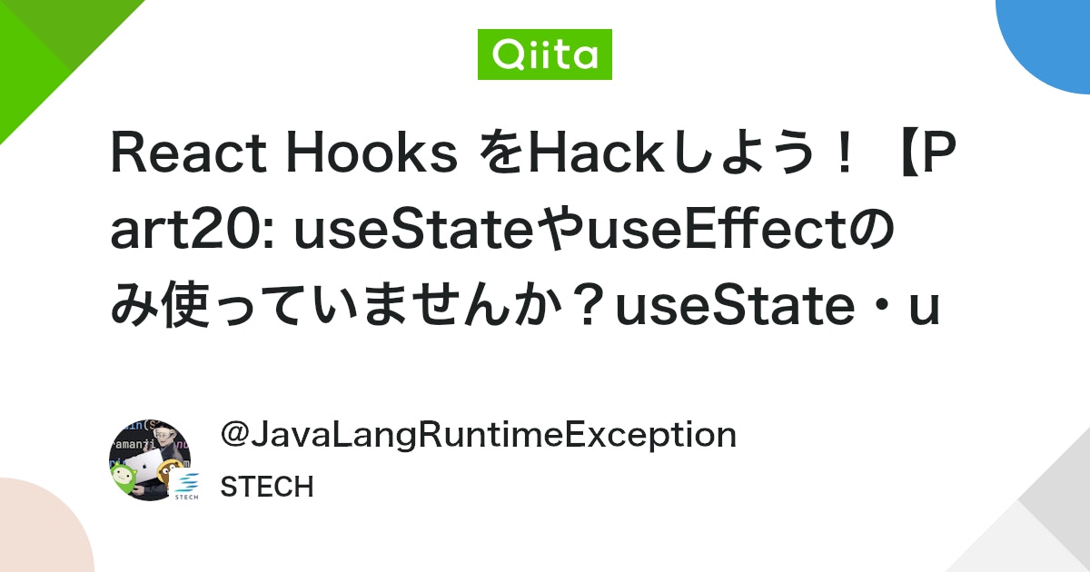 JavaLangRuntime's tweet card. React 開発をしていて、こんな経験はありませんか？ // とりあえず useState と useEffect で書いちゃう... const [data, setData] = useState(null); const [loading, setLoading] =...