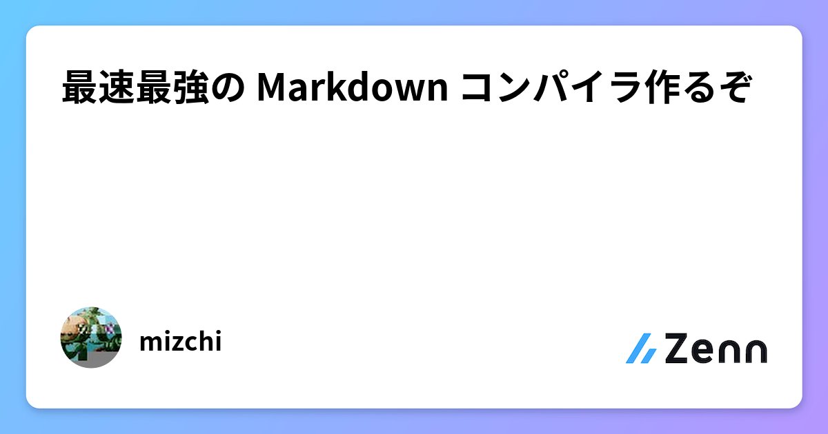 dotHTML5's tweet card. 最速最強の Markdown コンパイラ作るぞ