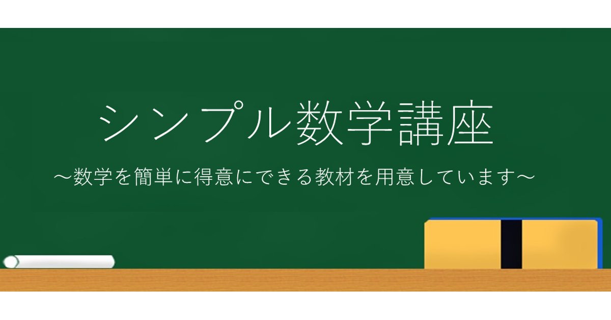 mathstudy6's tweet card. シンプル数学講座のネットショップです